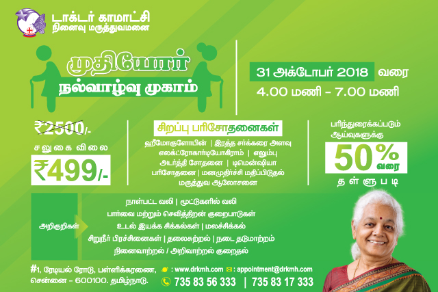 drkmh geriatric 2018